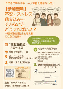 セミナーチラシ