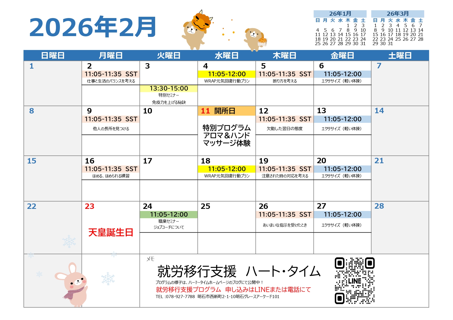 2026年2月カレンダー