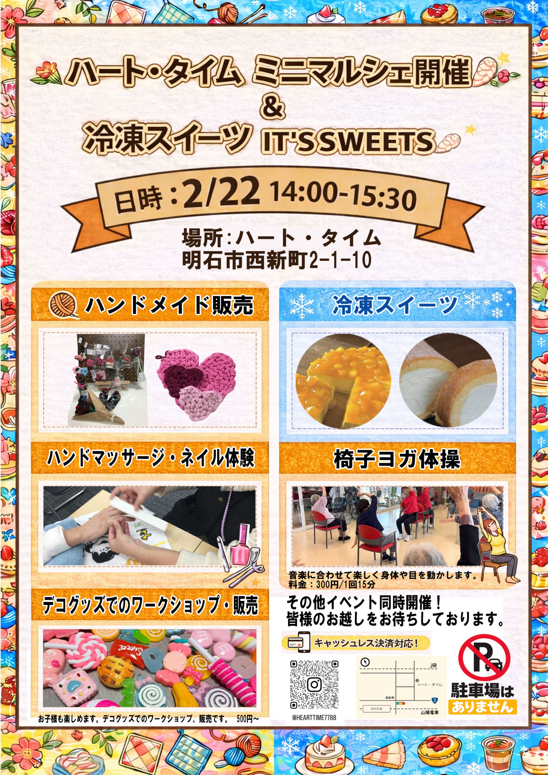 イベントチラシ