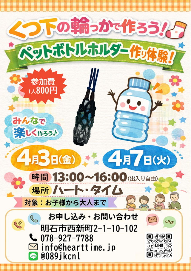 靴下の輪っかを使ったペットボトルホルダー作り