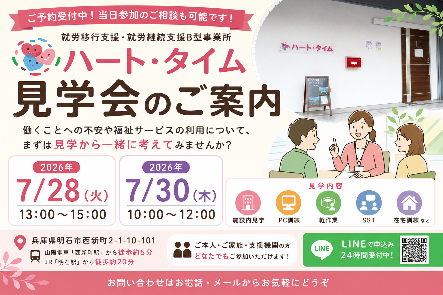 見学会
