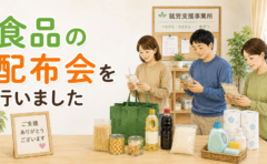 食品頒布会