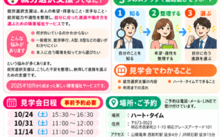 見学会案内(就労選択)
