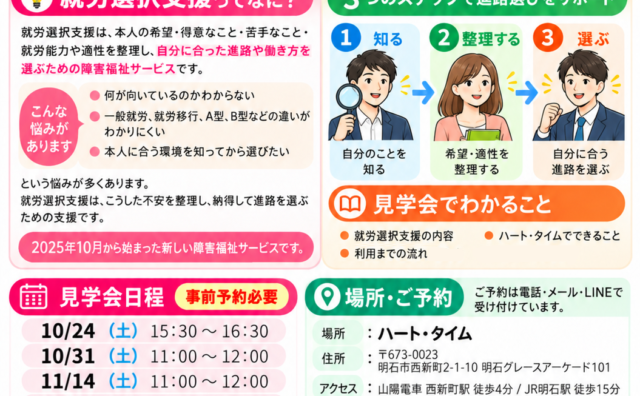 見学会案内(就労選択)