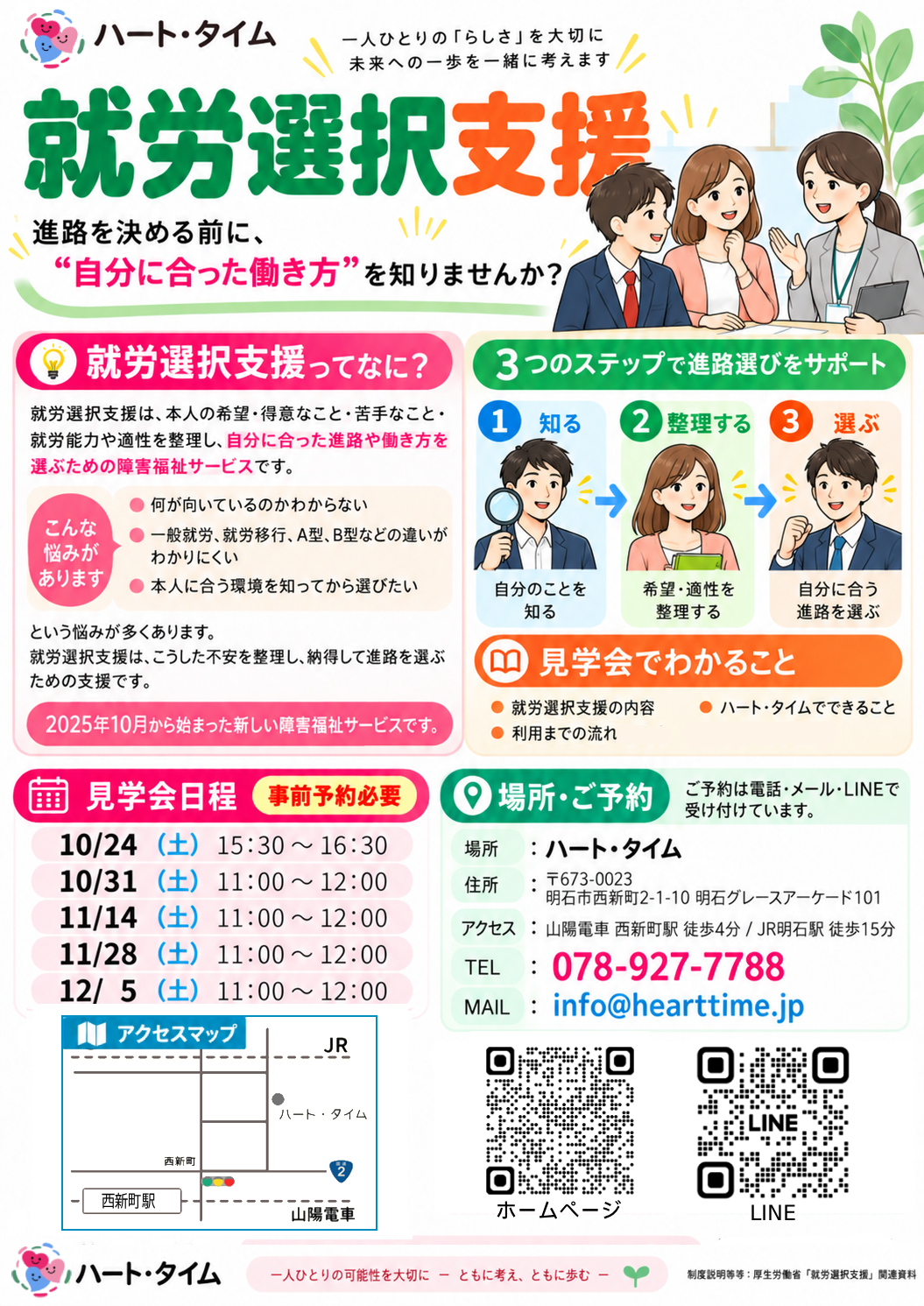 見学会案内(就労選択)
