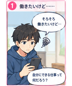 働きたいけど…